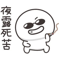 まんまるくん【不良・ヤンキー】