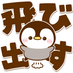 飛び出す♡デカ文字ぺんぺん