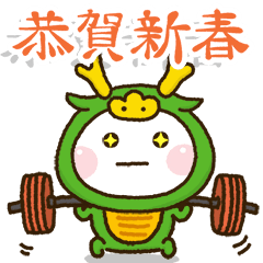 だいふくまるの筋トレ正月2024✨