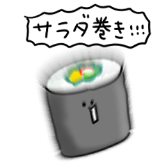 シンプル サラダ巻き 日常会話