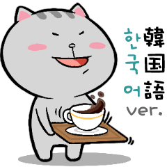 ねこのミオ♪日常敬語＋韓国語♡