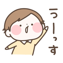 かるーーーく送りやすいやつ【おとこのこ】