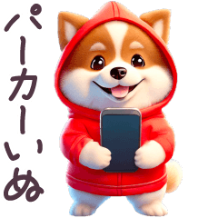 毎日使える パーカーいぬ 夏 日常