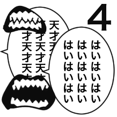 マンガ化吹き出し4☆うざい肯定編