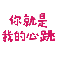 you are my heartbeat 45