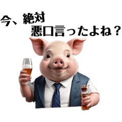 酒呑みブタさん。