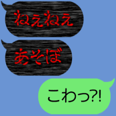 動く❗恐怖・ホラー・怖い吹き出しスタンプ