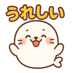 あざらしのスタンプ12