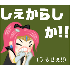 方言戦隊　博多アマゾネス