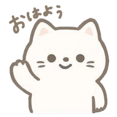 やさにゃん　やさしいにゃんこのスタンプ