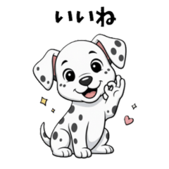 ✿ぶちかわ♥ダルメシアンスタンプ