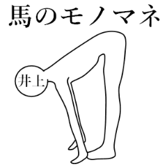 使いこなせる？井上さん。2