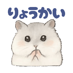 ハムスターの気持ち、伝えます