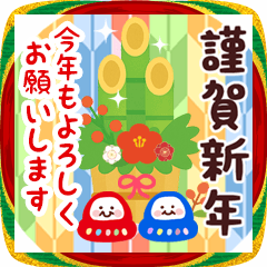 飛び出す♪毎年使える・大人年賀スタンプ