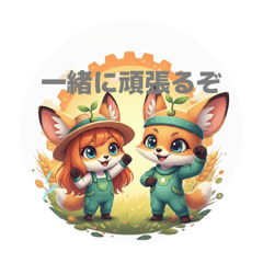 ウェルFar “M”風磨and風香