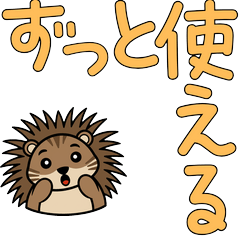 ヤマアラシ2大文字万能