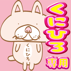 【くにひろ】専用・顔がおっさんネコ