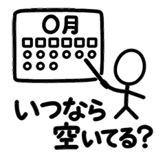 棒人間の相談スタンプ