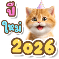 Orange Cat Happy New Year 2026