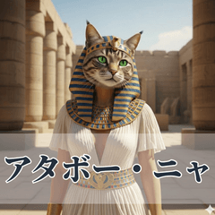 架空の古代エジプト猫神スタンプ