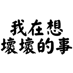 Dirty Mind: Think Twice Quotes