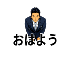 AI時代を生きるビジネスマンスタンプ
