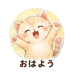 水彩マンチカンカレシ 恋人スタンプ