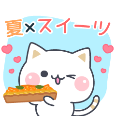 気づかいのできるネコ 夏スイーツver.