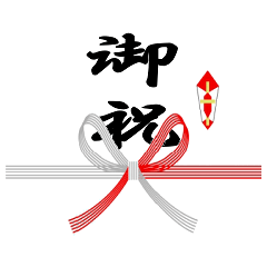 のし袋風スタンプ