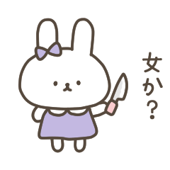 束縛うさぎ