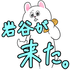 岩谷リスペクト（サファイア）