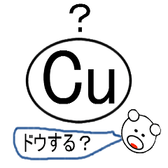 元素記号で話すスタンプ