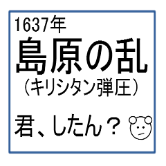 日本の歴史で話すスタンプ