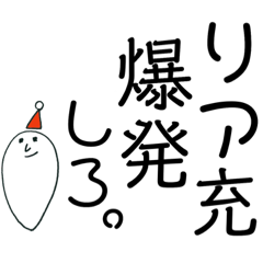 ●クリぼっちさんのつぶやき●