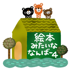 ちょっと大人の絵本みたいな日常会話4