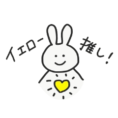 きいろ推しのスタンプ