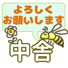 中舎「なかしゃ」さん、でか文字会話。