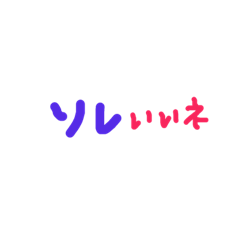 ゆび描き文字