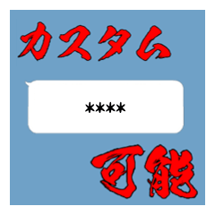 吹き出しましょうぜ