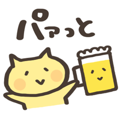 飲み会スタンプ