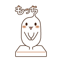 お餅の妖精もっち