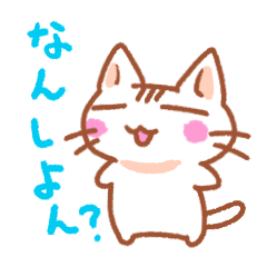 北九州弁ねこ