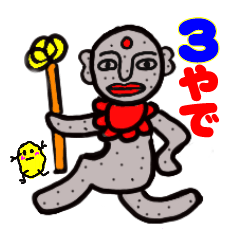 スキップ地蔵ちゃんＮｏ３
