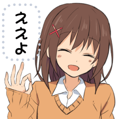 関西弁JKのメッセージスタンプ