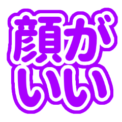 推しが常に尊い！（紫色/パープル）