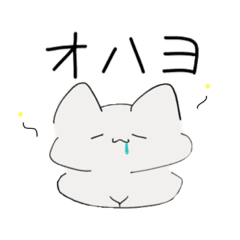 白い猫さんのスタンプ
