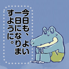 天国にいちばん近いワニ