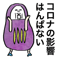 コロナ禍のおしゃべりだるまスタンプ