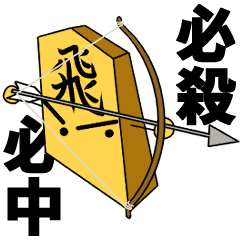 ゆるコマの将棋スタンプ 第2局