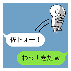 マメオと佐藤の吹き出し